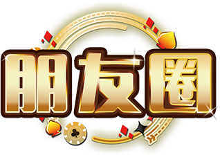朋友圈地址下载